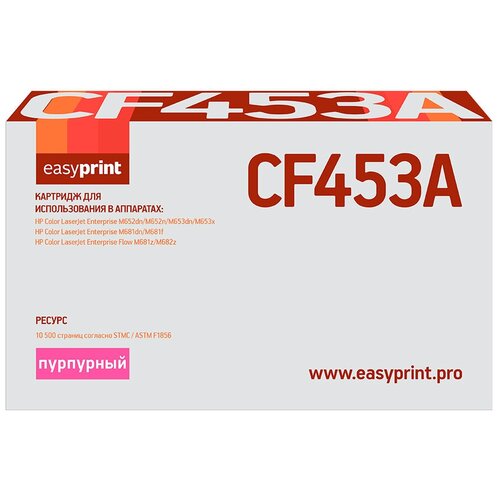 Картридж EasyPrint LH-CF453A Magenta для HP CLJ Enterprise M652/653/681/Flow M681z/M682z с чипом