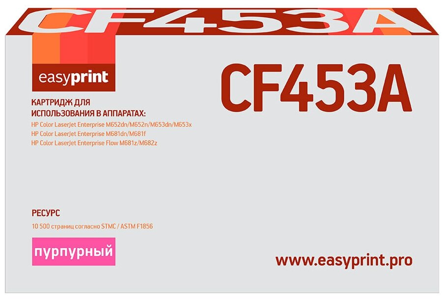 Картридж EasyPrint LH-CF453A для HP CLJ Enterprise M652/653/681/Flow M681z/M682z (10500 стр.) пурпурный, с чипом