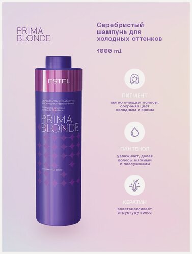 Изображение товара ESTEL шампунь Prima Blonde Серебристый для холодных оттенков блонд, 1000 мл