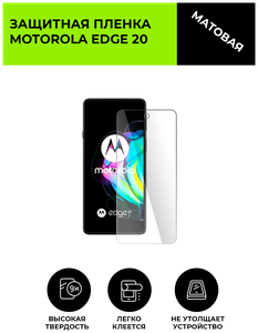 Фото Матовая защитная плёнка для MOTOROLA Edge 20, гидрогелевая, на дисплей, для телефона