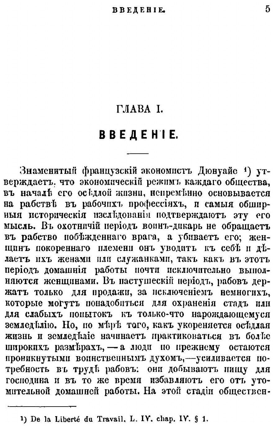 Книга История Рабства, От Древнейших до Новых Времен - фото №4