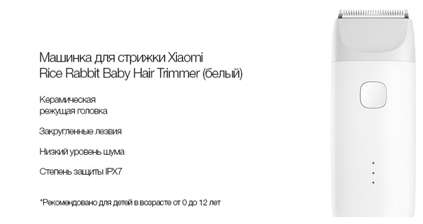 Машинка для стрижки детей Xiaomi Mitu Baby Hair Trimmer - фотография № 8