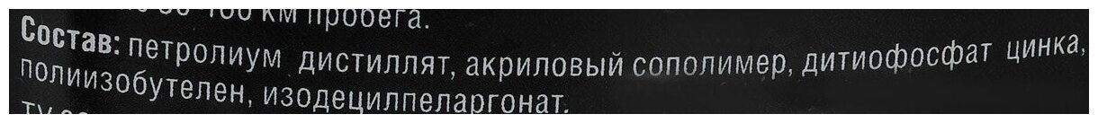 Герметик трансмиссии RUNWAY - фото №7