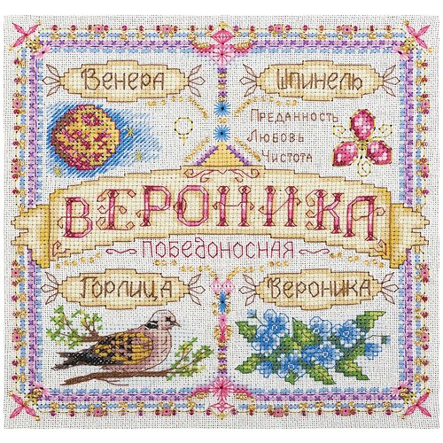 фото Набор для вышивания panna "именной оберег. вероника" 18.5x18.5 см