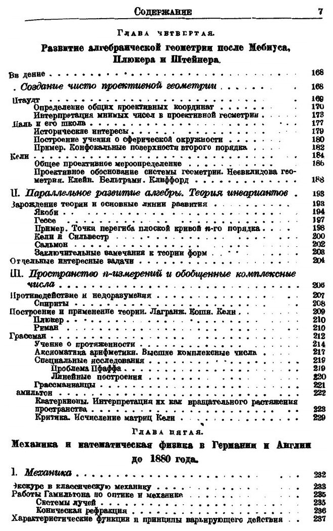 Книга Лекции о развитии Математики В Xix Столетии, Ч.1 - фото №2