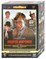 Фильмы Андрея Миронова. Том 1 (5 DVD) (полная реставрация звука и изображения)