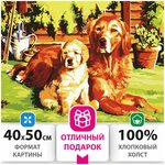 Картина по номерам 40×50 см, остров сокровищ «Лабрадоры», на подрамнике, акриловые краски, 3 кисти, 662469 - изображение