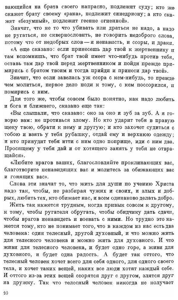 Книга Письма. (май-ноябрь 1910) - фото №4