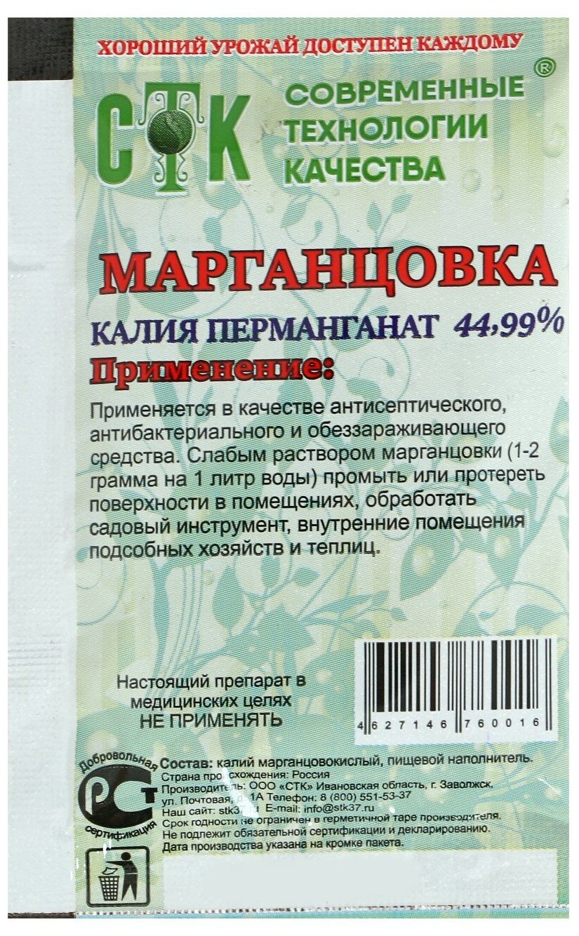 Перманганат калия (марганцовка) 44,9% 10г. - фотография № 5