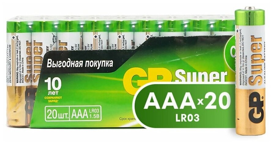 Батарейка GP Super Alkaline AAA, 20 шт.