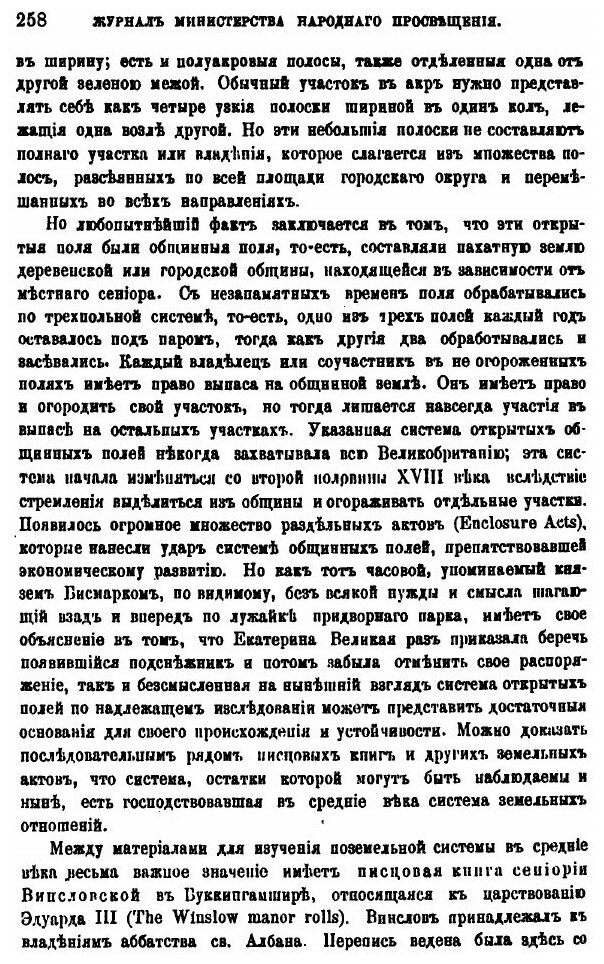 Книга Сельская Община В Англии - фото №5