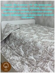 Одеяло "Лен и хлопок" перкаль, всесезонное, 2.0 спальное, 172х205