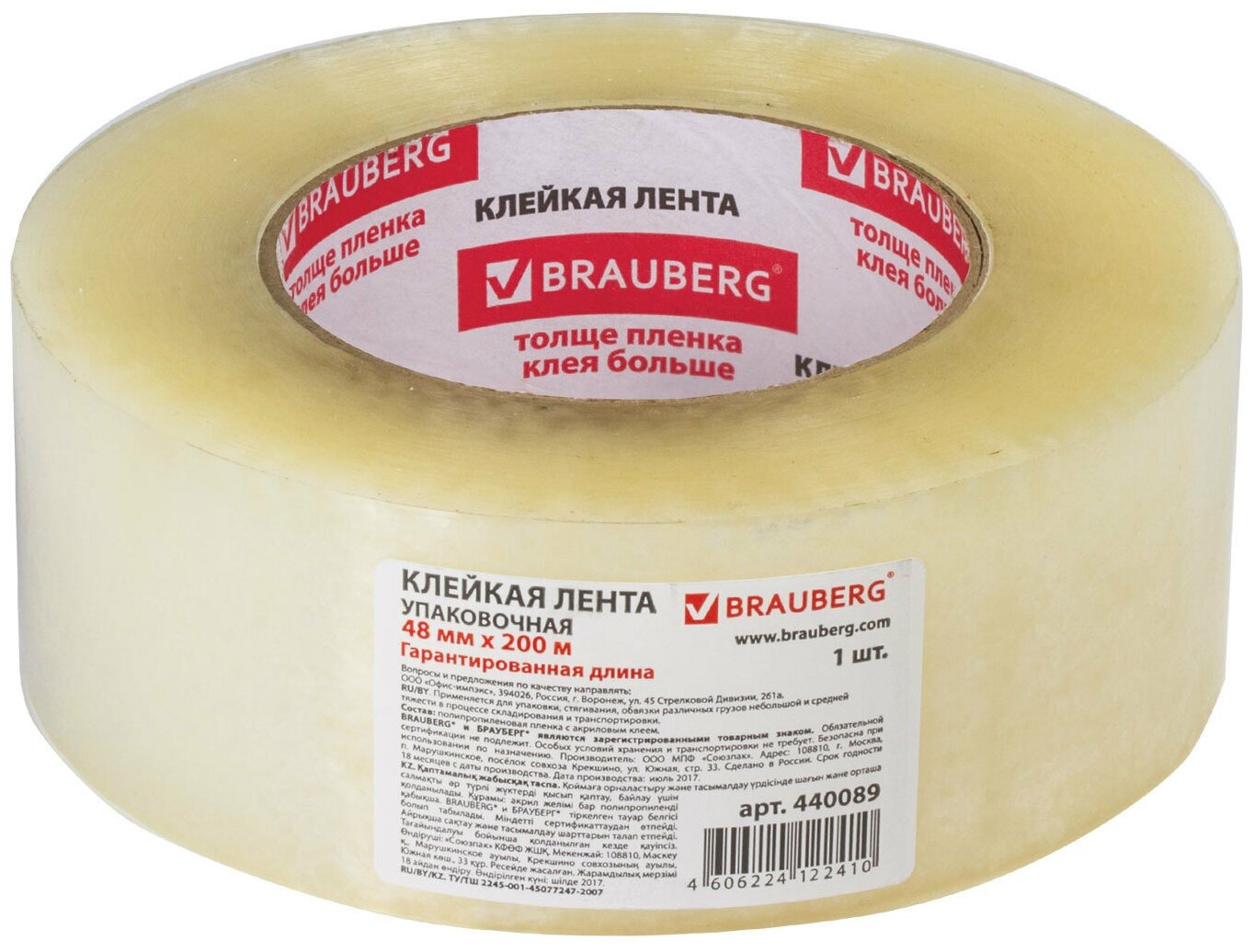 1 шт. Клейкая лента Decoromir Brauberg упаковочная 48 мм х 200 м прозрачная 45 мкм (440089)