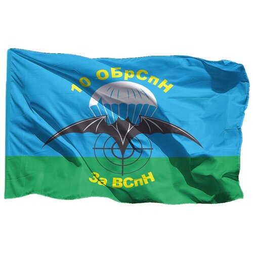 Термонаклейка флаг 10 ОБрСпН, 7 шт