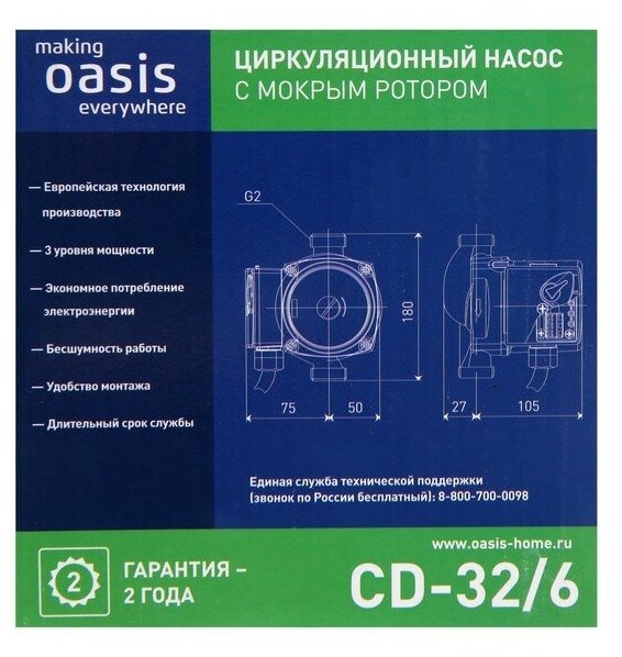 Насос циркуляционный Oasis C 32/6, напор 6 м, 40 л/мин, 40/60/90 Вт - фотография № 6