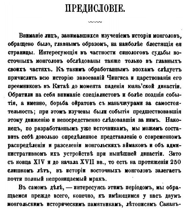 Книга История восточных монголов в период династии Мин, 1368-1634 - фото №2