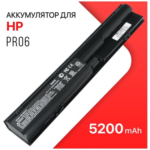 Аккумулятор для HP PR06 / ProBook 4540S / 4530S / HSTNN-LB2R / PR09 (5200mAh, 10.8V)