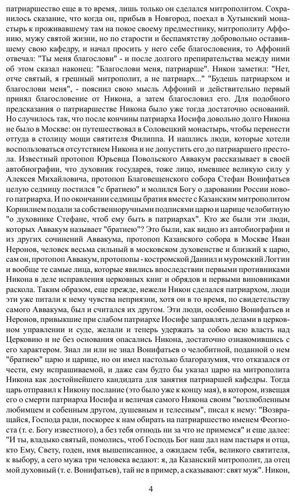 Книга История Русской Церкви Том 10 - фото №4