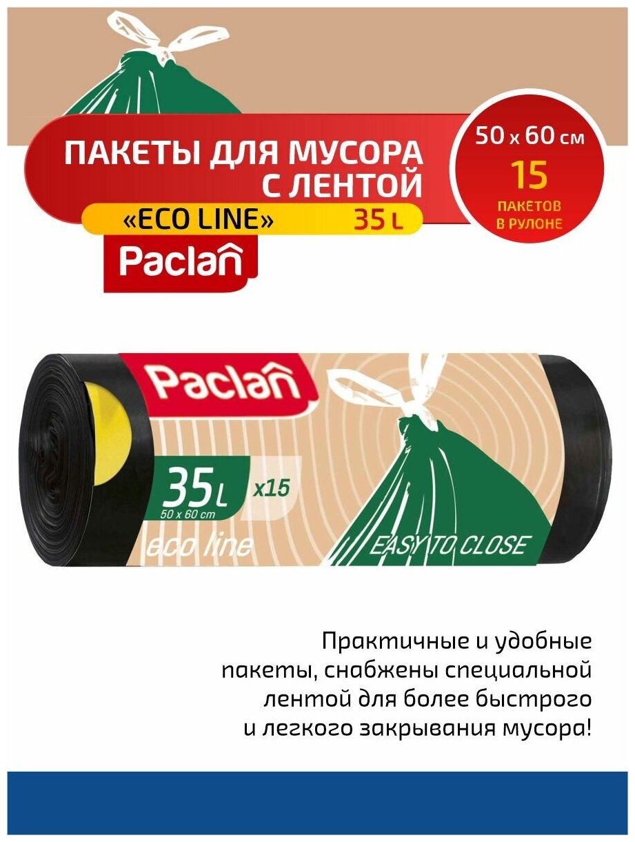 Комплект Paclan ECO LINE Мешки для мусора с тесьмой ПВД черный 35 л. 15 шт. в рулоне х 2 шт. - фотография № 2