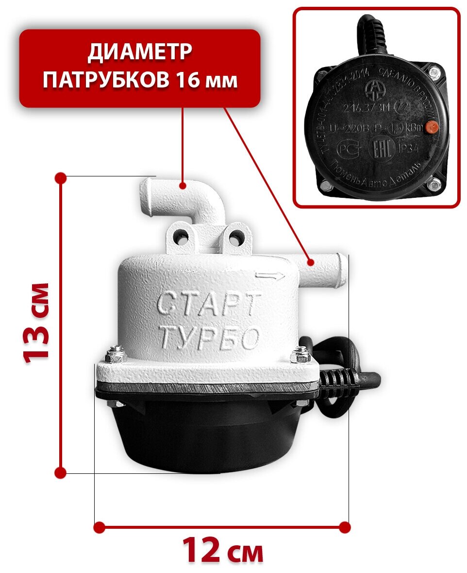 Подогреватель двигателя Старт Старт-Турбо «Универсал» №1 15