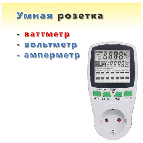 Розетка-ваттметр/вольтметр/амперметр (измеритель мощности, напряжения, счётчик электроэнергии) TS-838