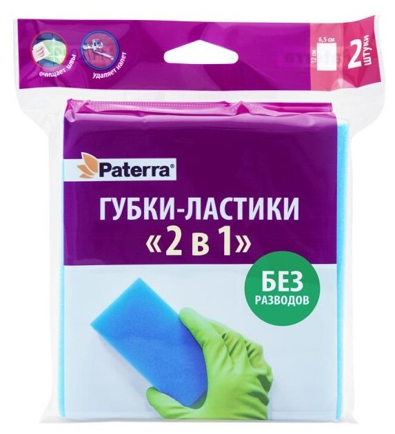 Губки - ластики 2 в 1 PATERRA, 2 шт. в упаковке, 65*120 мм NEW