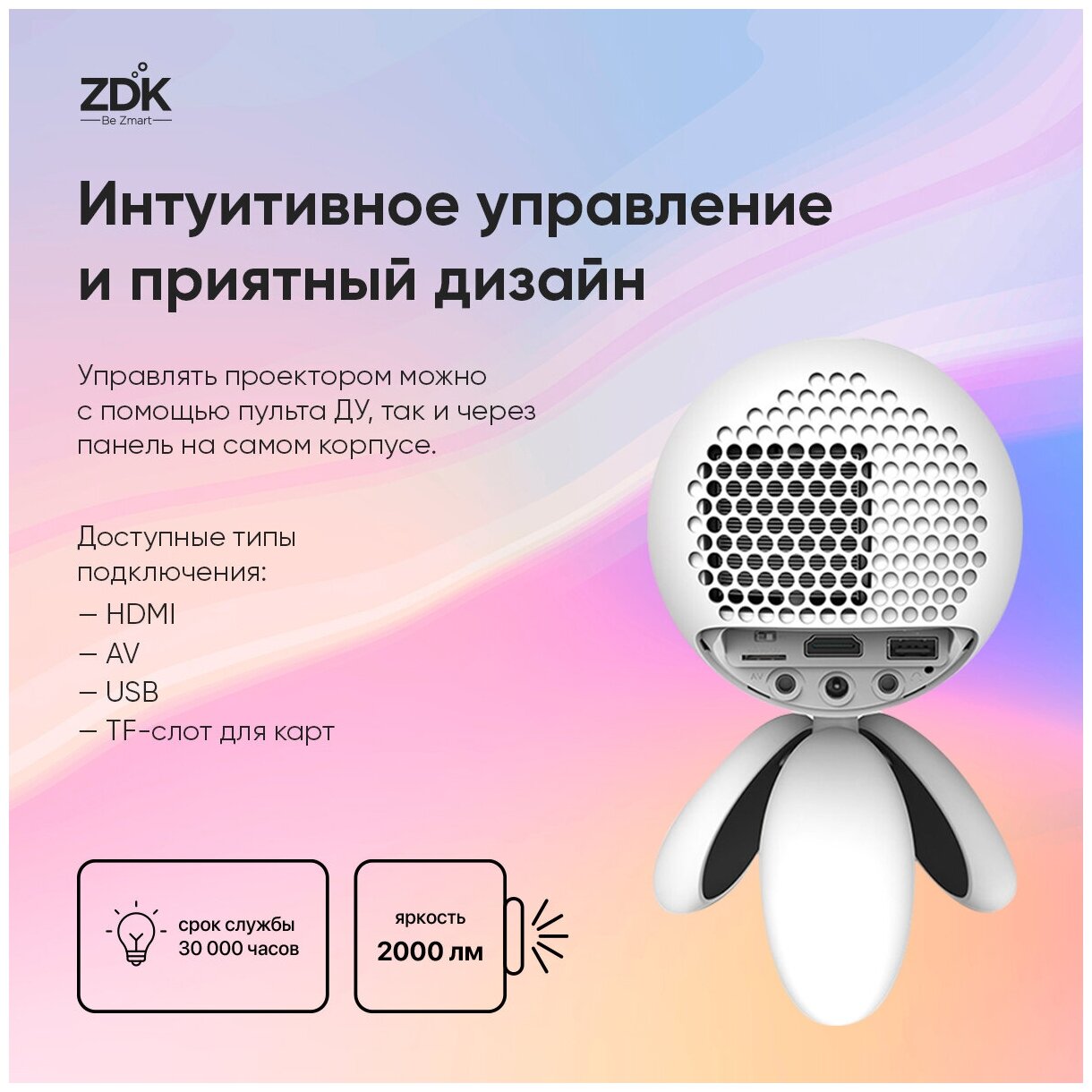 Проектор ZDK Zkids V2 White 480x272 1000:1 2000 лм LCD 12 кг