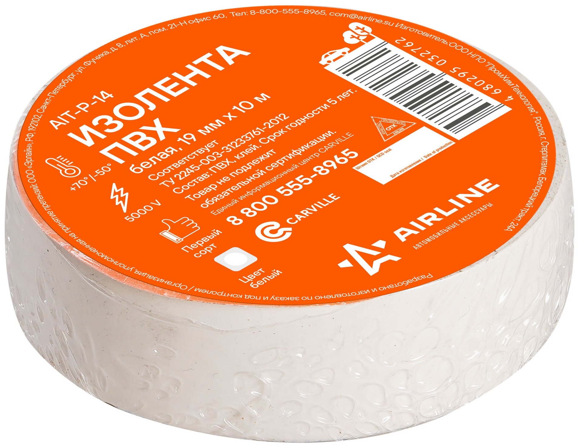 фото AIRLINE Изолента 19мм х 10м белая (AIRLINE) (AIT-P-14)