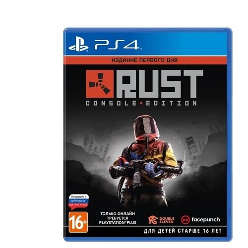 Игра Rust - Издание первого дня Day One Edition для PlayStation 4