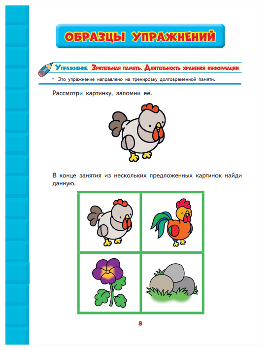 Развитие интеллекта. Авторский курс: для детей 4-5 лет - фото №6