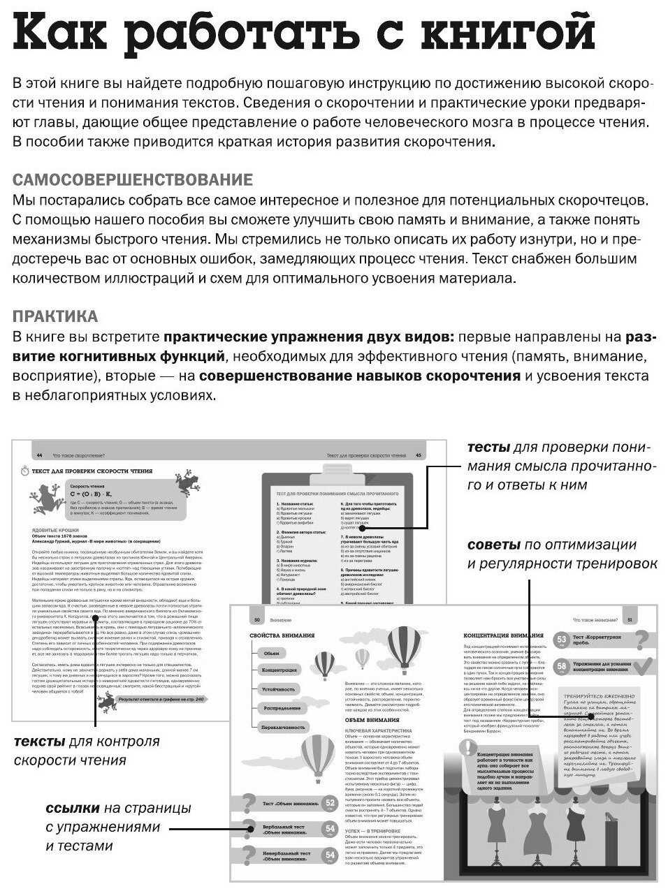 Скорочтение (Баранова Наталия Николаевна) - фото №9