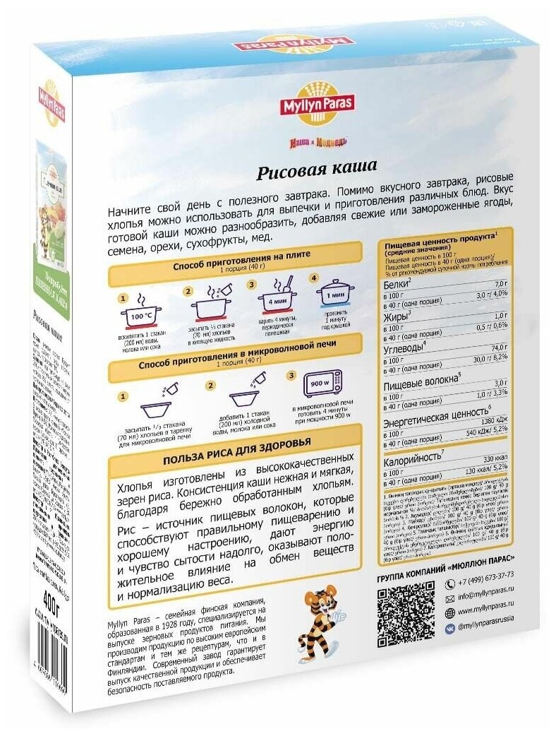 Каша Мюллюн Парас рисовая 800 г (комплект из 2 шт * 400 г) - фотография № 3