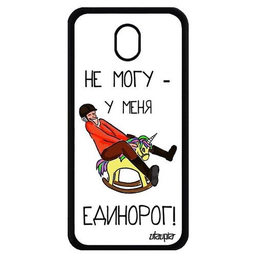 фото Красивый чехол на смартфон // galaxy j7 2017 // "не могу - у меня единорог!" сказка шутка, utaupia, белый