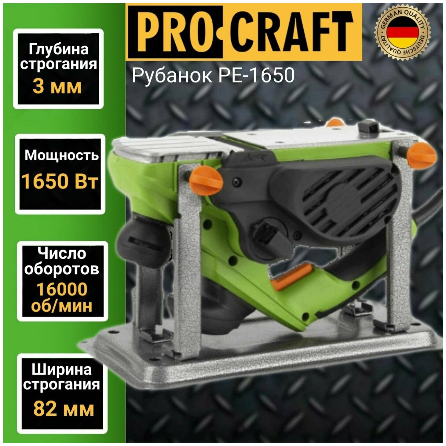 Рубанок электрический переворотный Procraft PE1650/82