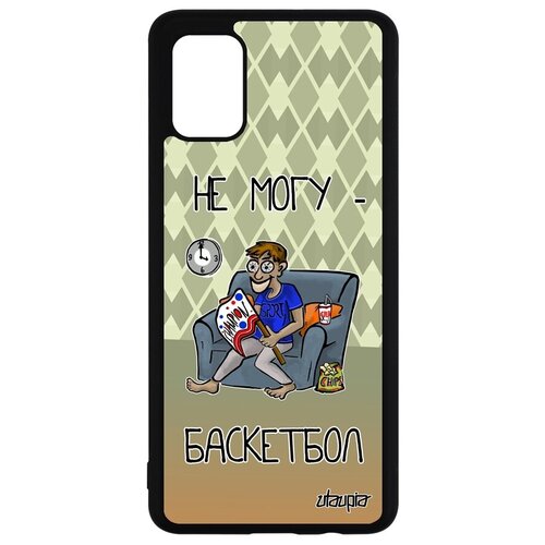 фото Противоударный чехол для мобильного // samsung galaxy a51 // "не могу - смотрю баскетбол!" юмор болельщик, utaupia, зеленый