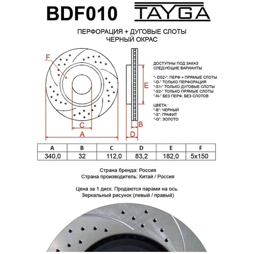 TAYGA BDF010 Диски тормозные TAYGA BDF010