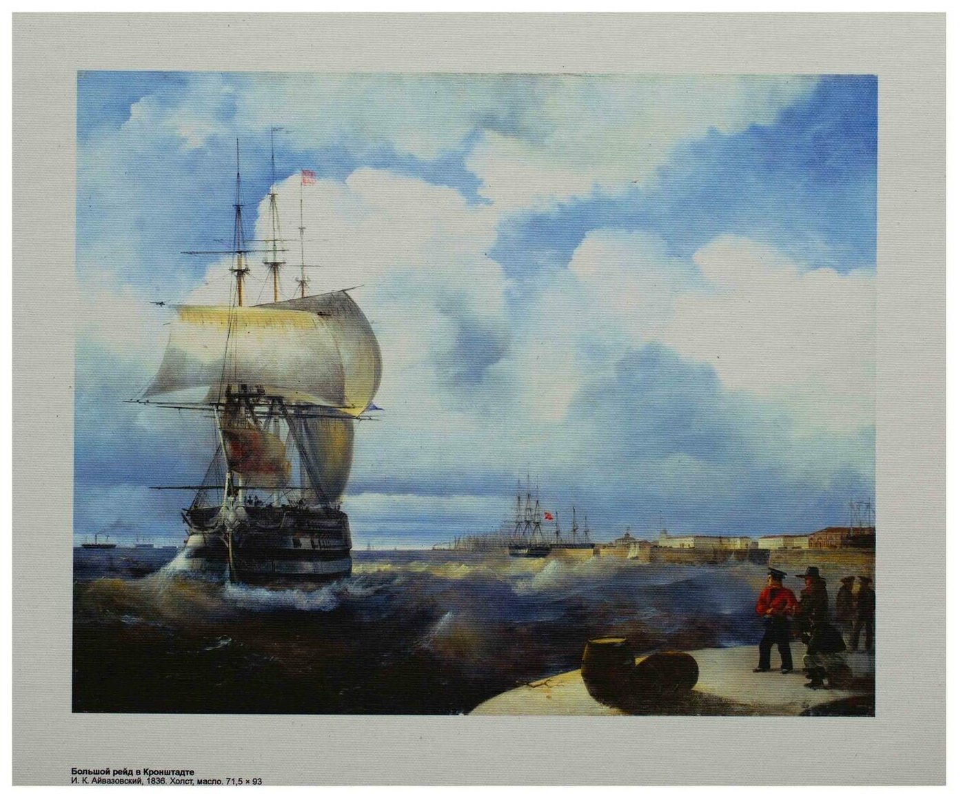Большой рейд в кронштадте картина айвазовского