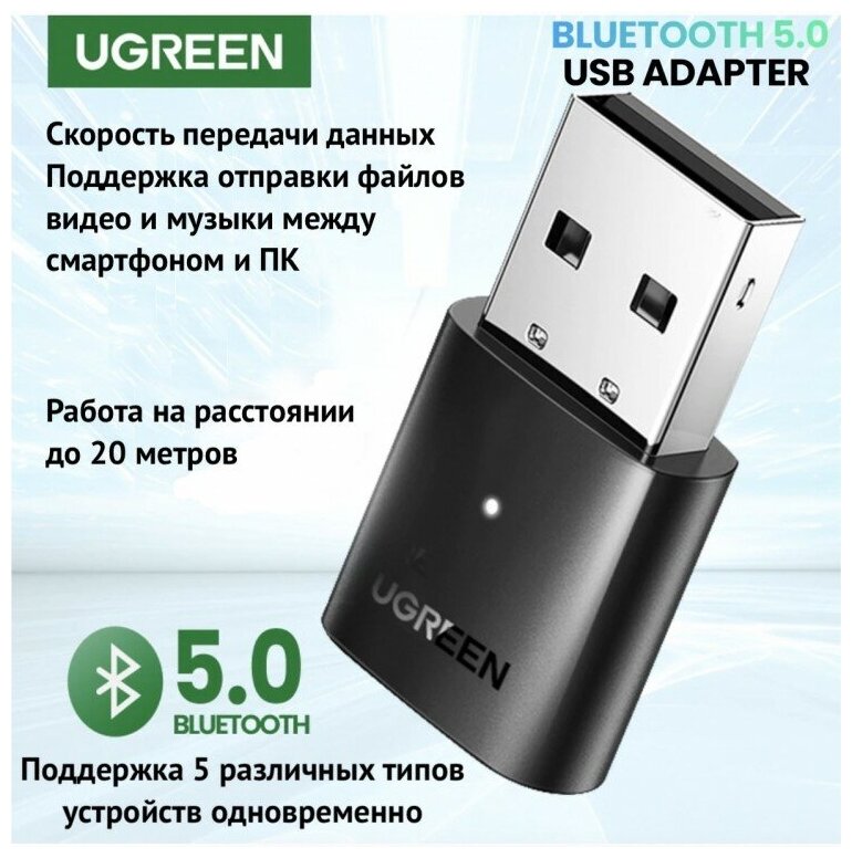 USB адаптер RTL8761BUV UGREEN Bluetooth 5,0 aptx