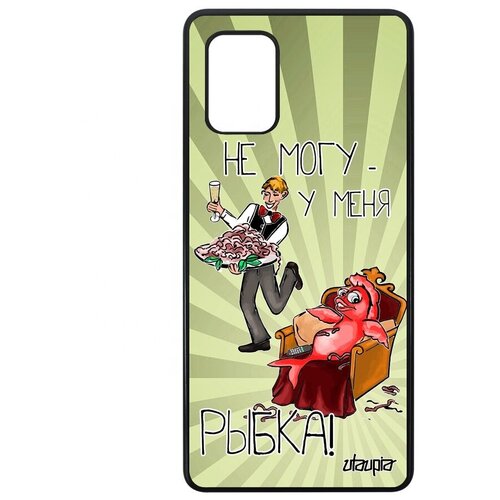фото Простой чехол для мобильного // samsung galaxy a71 // "не могу - у меня красная рыбка!" предлог крутой, utaupia, светло-зеленый