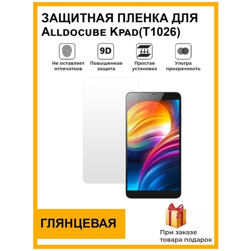 Гидрогелевая защитная плёнка для Alldocube T701 (Iplay 7T), глянцевая, на дисплей, для планшета гидрогелевая защитная плёнка для alldocube iplay 8t глянцевая на дисплей для планшета не стекло