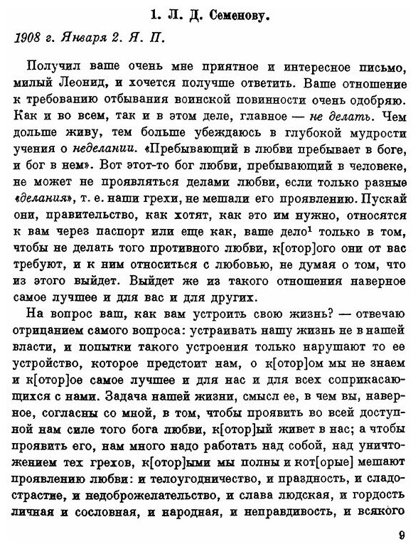 Книга Письма. (1908) (Толстой Лев Николаевич) - фото №3