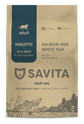 SAVITA беззерновой корм для взрослых кошек с лососем и белой рыбой - 2 кг