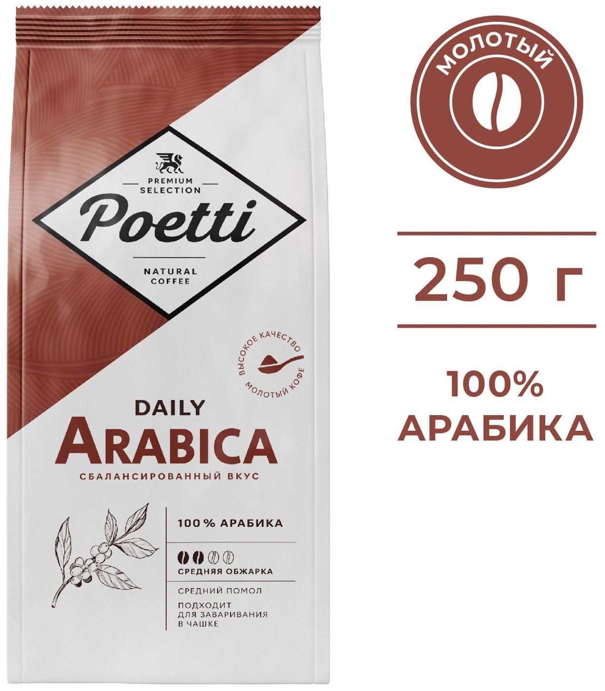 Кофе молотый Poetti Daily Arabica, 250 г