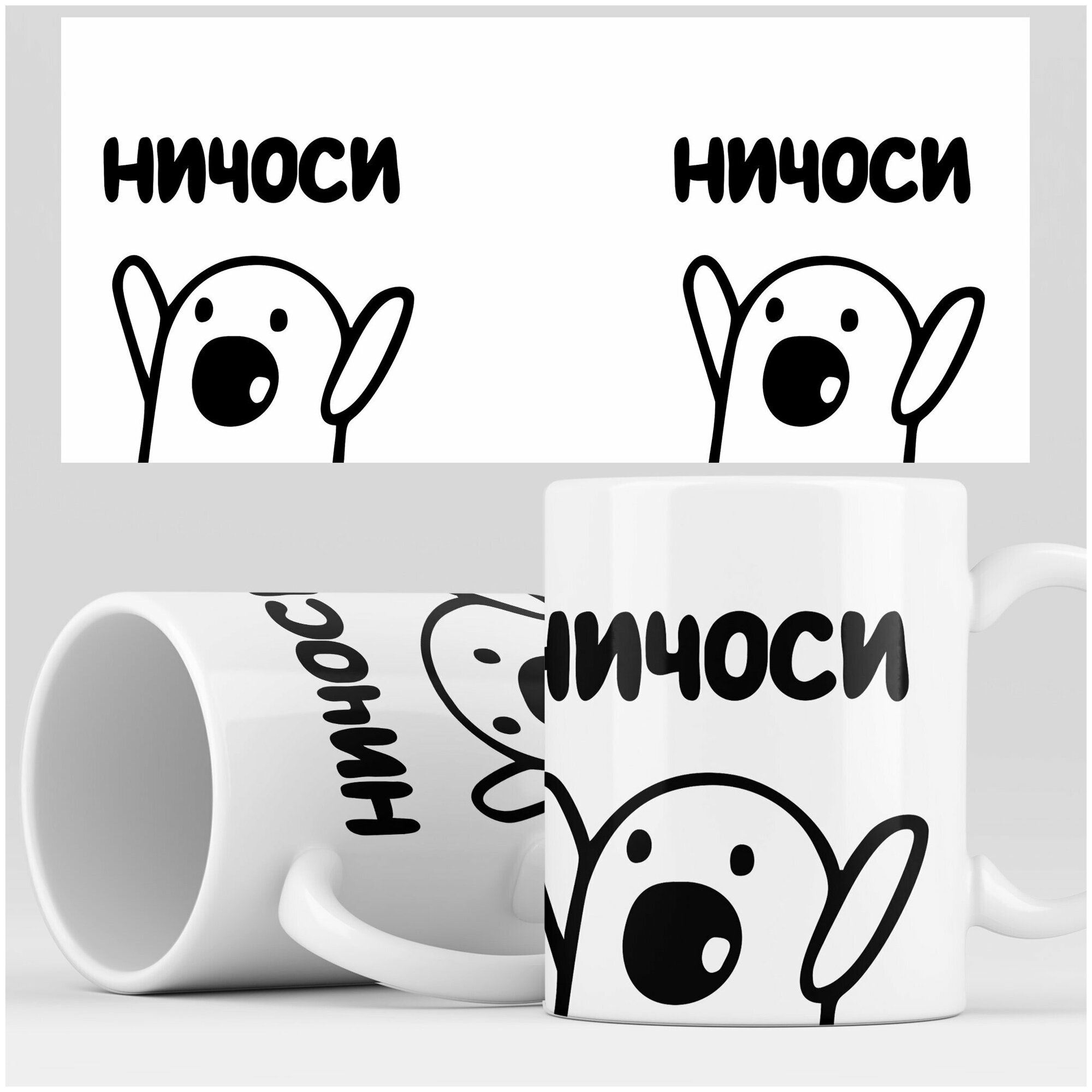 Кружка RocketCup с принтом "Ничоси", мем