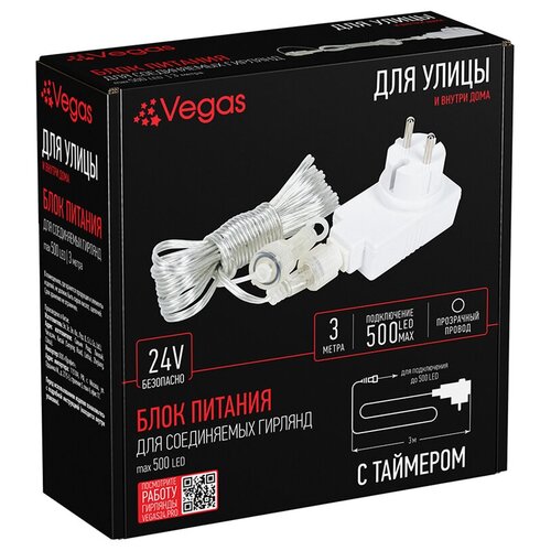 фото Блок питания (преобразователь) vegas 220v/24v, мощность 12 w (максимальное подключение 500 led ламп), с таймером