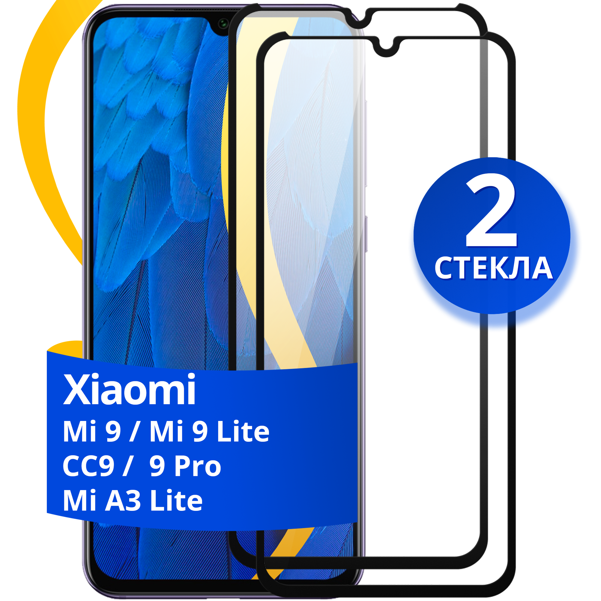 Комплект 3 шт защитное стекло для Xiaomi Mi 9 Mi 9 Lite CC9 9 Pro и Mi A3 Lite / Набор стекол на Сяоми Ми 9 Ми 9 Лайт СС9 9 Про и Ми А3 Лайт