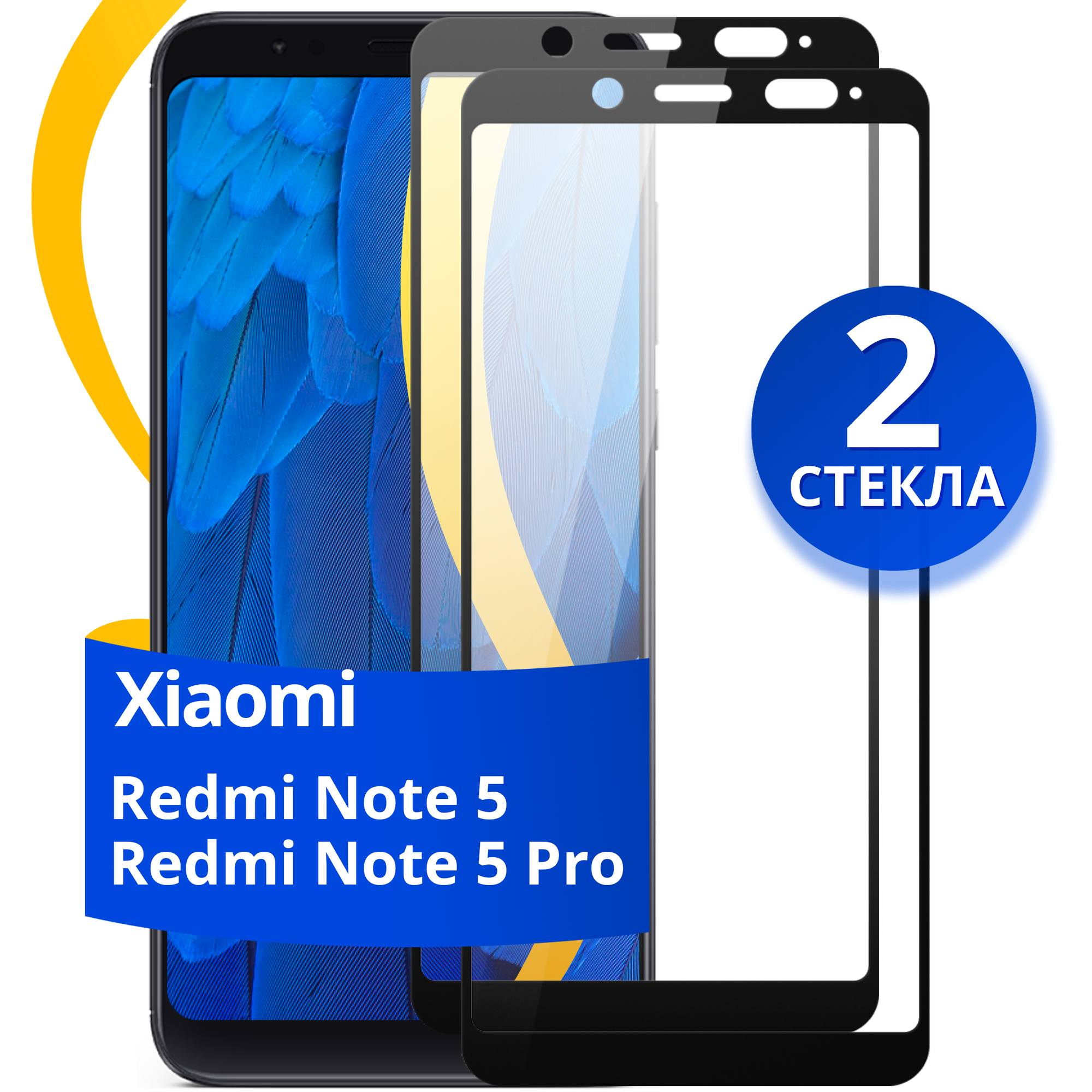 Комплект из 2 шт. Глянцевое защитное стекло для телефона Xiaomi Redmi Note 5 и Redmi Note 5 Pro / Стекло на Сяоми Редми Нот 5 и Редми Нот 5 Про