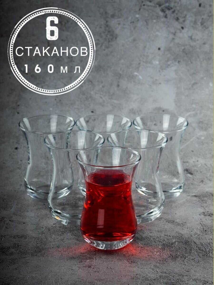 Стаканы для чая и кофе Армуды, набор из 6 шт. Турецкие стаканы 160 мл
