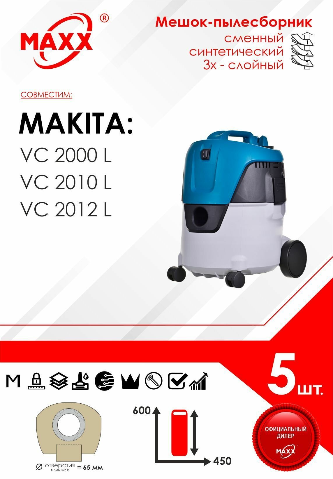 Мешок - пылесборник 5 шт. для пылесоса Makita VC 2000, 2010, 2012, Макита