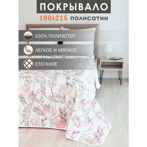 Покрывало на кровать 180х215 стеганое полисатин 2 спальное полиэстер ультрастеп накидка на диван дивандек плед